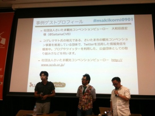 「ソーシャルストリーム全盛時代だからこそ見直すブログ術 &一歩踏み出すマキコミ術」イベント後半