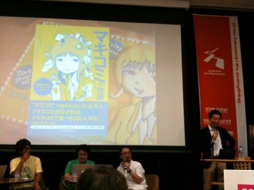 「ソーシャルストリーム全盛時代だからこそ見直すブログ術 &一歩踏み出すマキコミ術」イベントオープニング