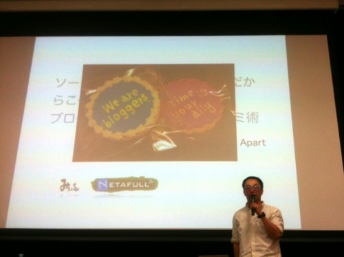 「ソーシャルストリーム全盛時代だからこそ見直すブログ術 &一歩踏み出すマキコミ術」イベントクロージング