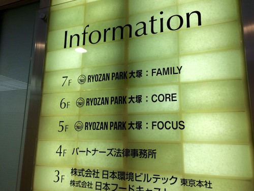 南大塚T&Tビルのインフォメーションボード。