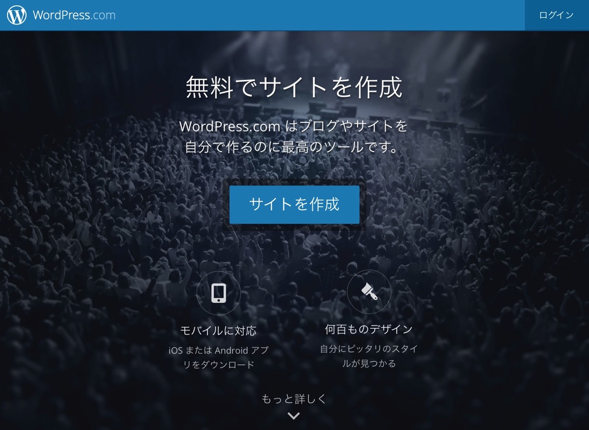WordPress.com ホームページ WordPress.com ホームページ