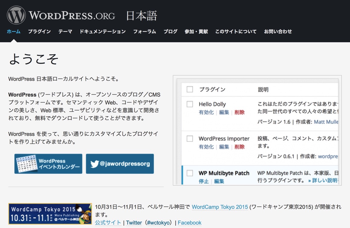 WordPress.org 日本語版のホームページ WordPress.org 日本語版のホームページ