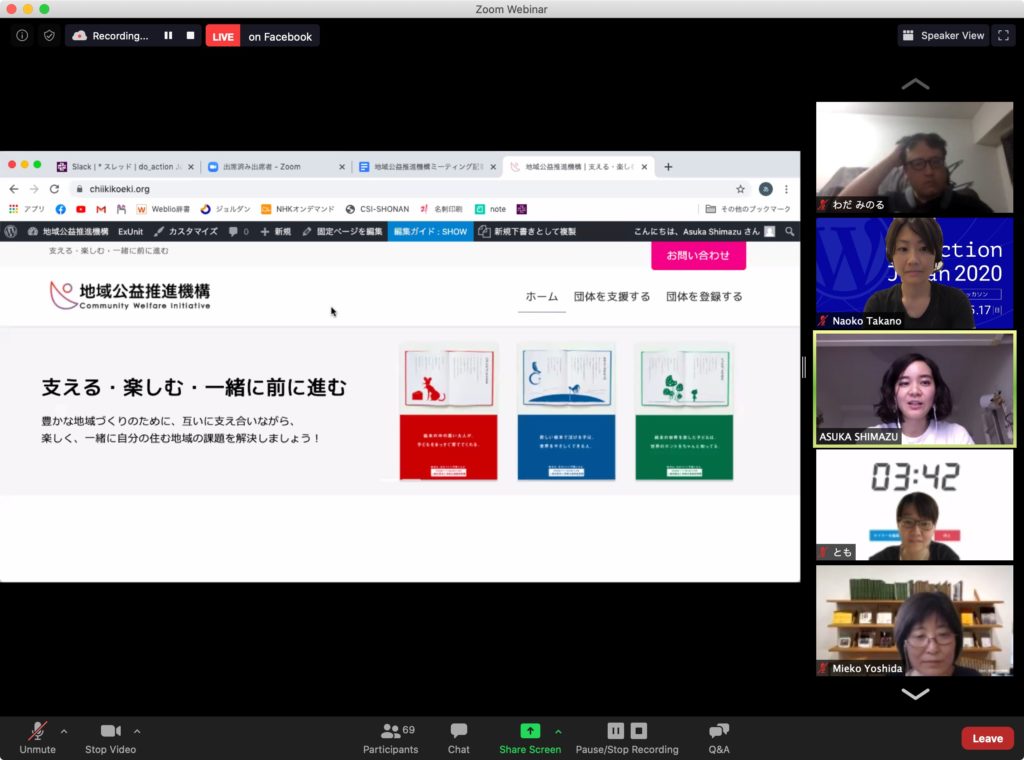 閉会式での地域公益推進機構のサイトのプレゼン
