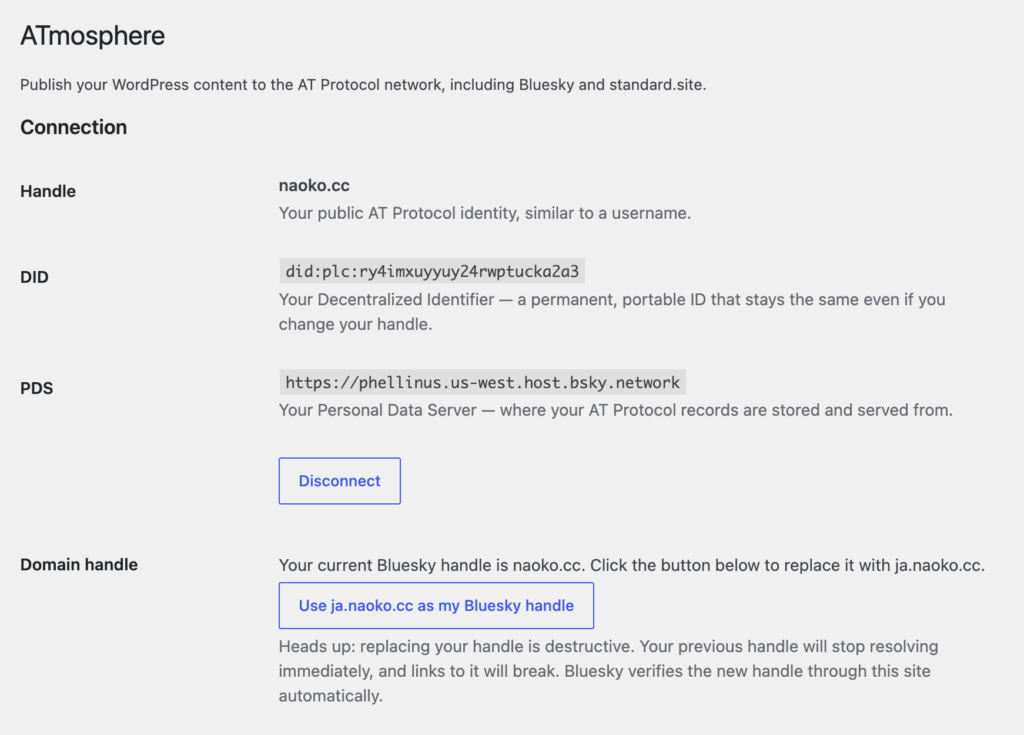 ATmosphere WordPress プラグインの設定画面。連携情報（ハンドル、DID、PDS）、ドメインハンドル設定。