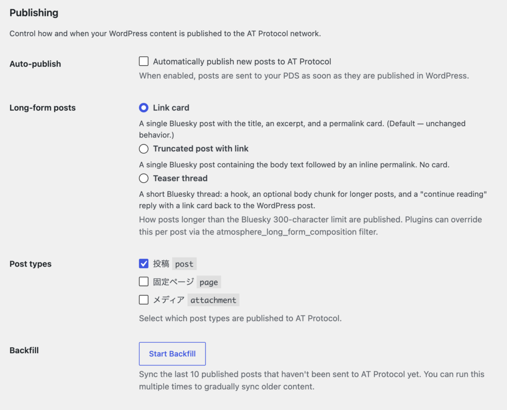 ATmosphere WordPress プラグインの設定画面。自動公開をするかどうか、投稿形式、対応投稿タイプ、バックフィルボタン。