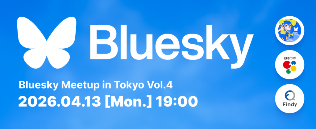 Bluesky Meetup in Tokyo Vol.4 バナー