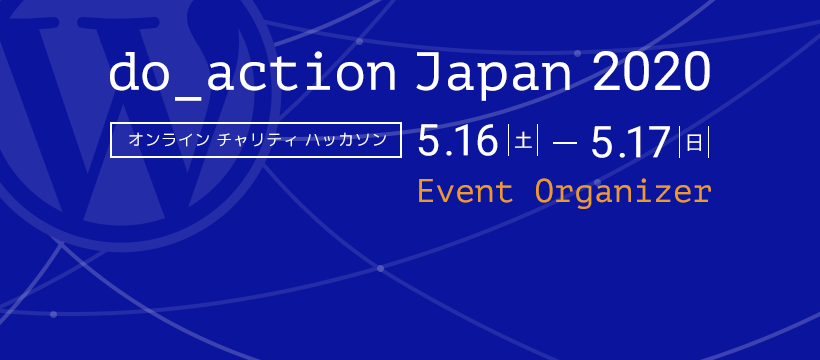 do_action Japan 2020 を開催して