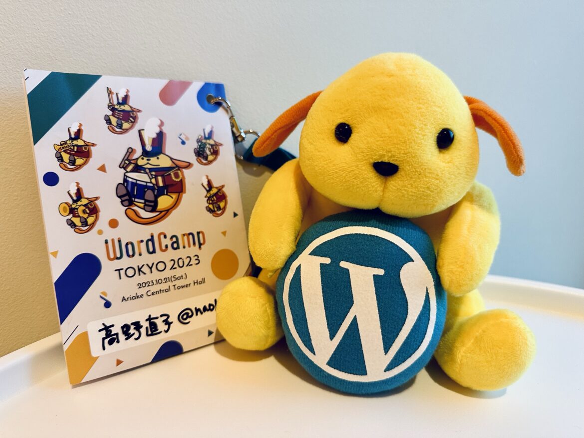 WordCamp Tokyo 2023 で考えた、20年目からの WordPress #wctokyo