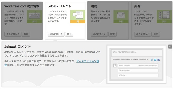 Jetpack comments feature