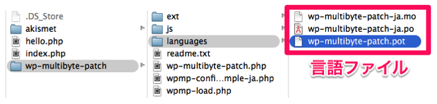 lang-file-location.png WP Multibyte Patch の言語ファイル
