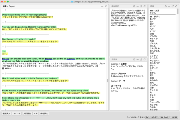 翻訳ツール OmegaT 初心者の覚え書き