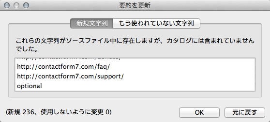 POT 更新ダイアログ