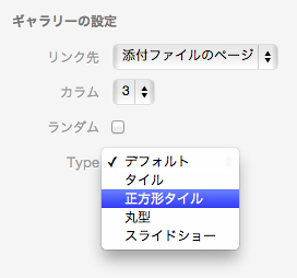 タイルギャラリーの設定