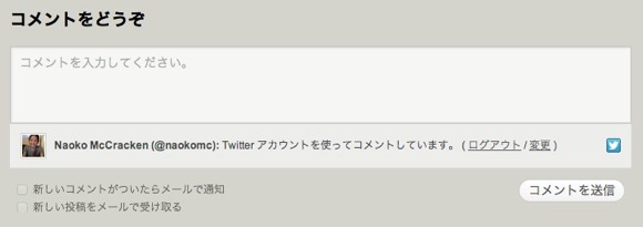 当サイトのコメント欄に Twitter でログインした例