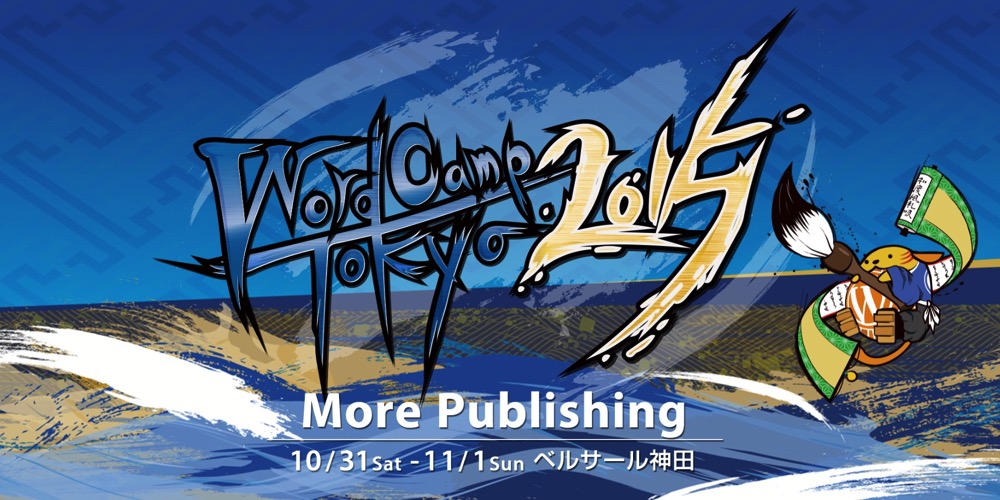 WordCamp Tokyo 直前！各セッションルームの見どころをご紹介。