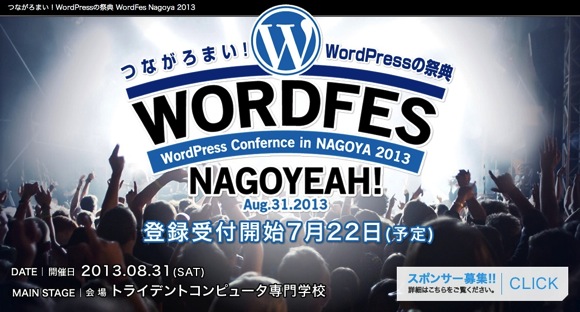 WordFes Nagoya 2013 で WordPress 3.7 & 3.8 の開発動向について話しました