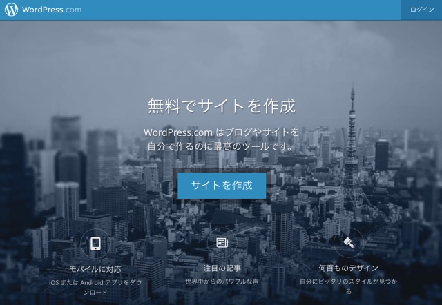 wpcom-tokyo.jpg WordPress.com の日本向けホームページ