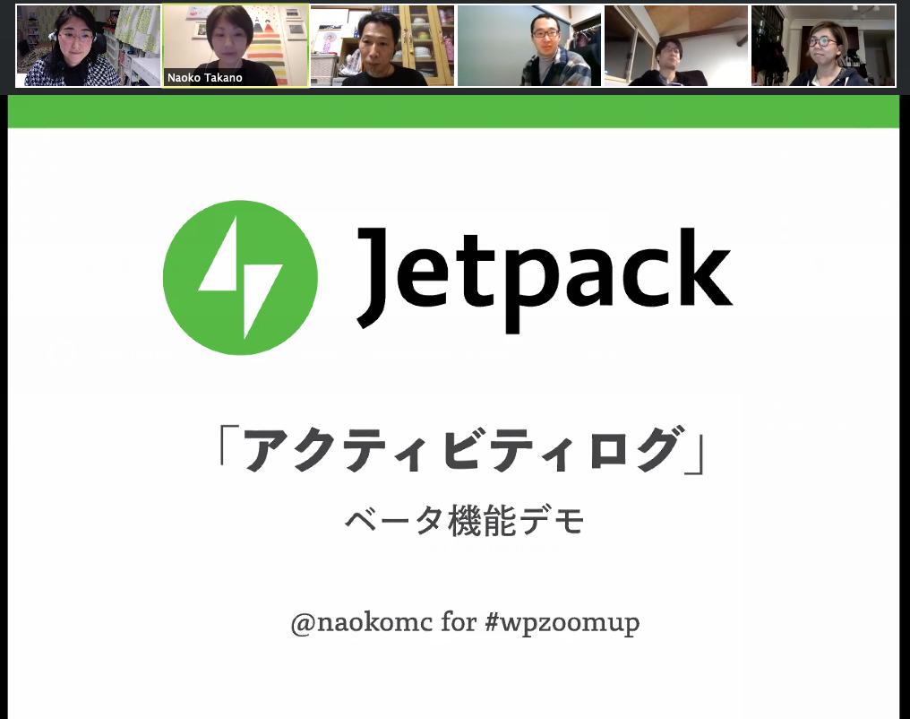 WP ZoomUP で Jetpack のバックアップ機能などを紹介しました